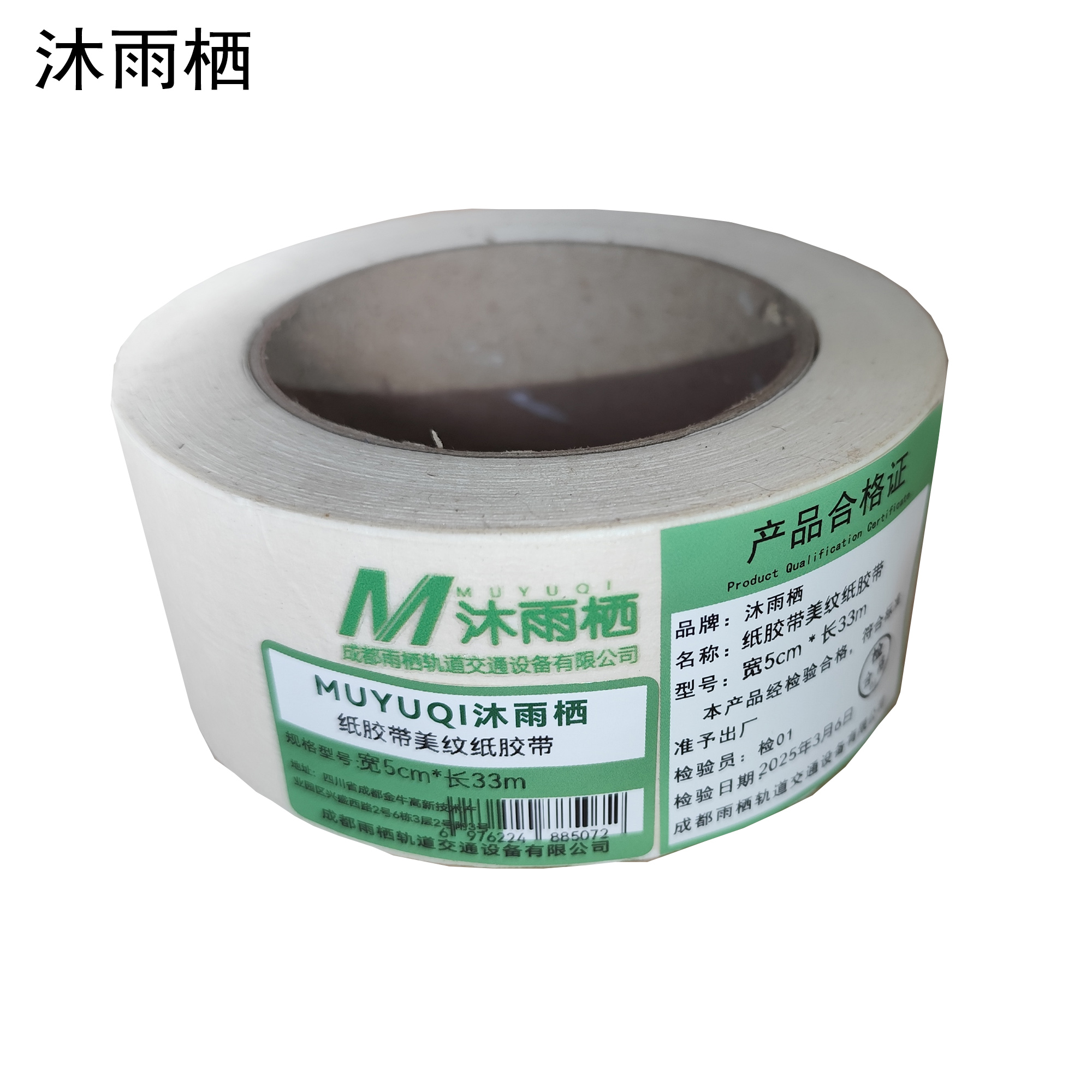 沐雨栖 纸胶带美纹纸胶带 宽5cm*长33m高清大图