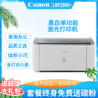 佳能( Canon)LBP 2900+ 黑白激光打印机家用商务办公A4纸打印机 小型便携式 6018L升级款 套餐三