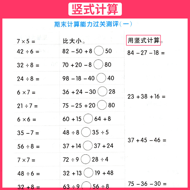 小学系列口算秘籍小学星级口算二年级上册数学同步口算心算>800_800