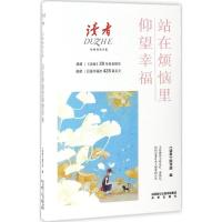 站在烦恼里仰望幸福 何风 主编;《读者》图书部 编 文学 文轩网