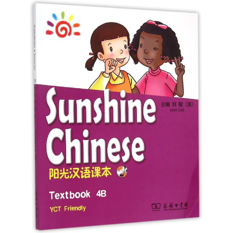 【M】阳光汉语课本 4B-9787100111881