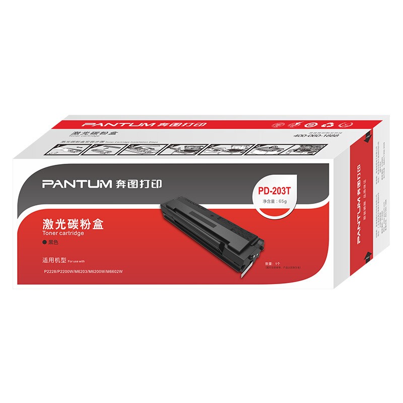 奔图(PANTUM)PD-203T原装硒鼓适用P2228 P2200W M6200W M6602W M6203打印机高清大图