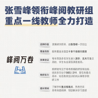 语文 高中通用 [正版]张雪峰高中提分笔记语文数学英语政治历史地理化学生物提分笔记