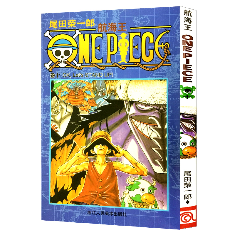 [正版]航海王第10册(卷十OK,Let’s STAND UP!) 尾田荣一郎著路飞/ONE PIECE海贼王漫画全套高清大图