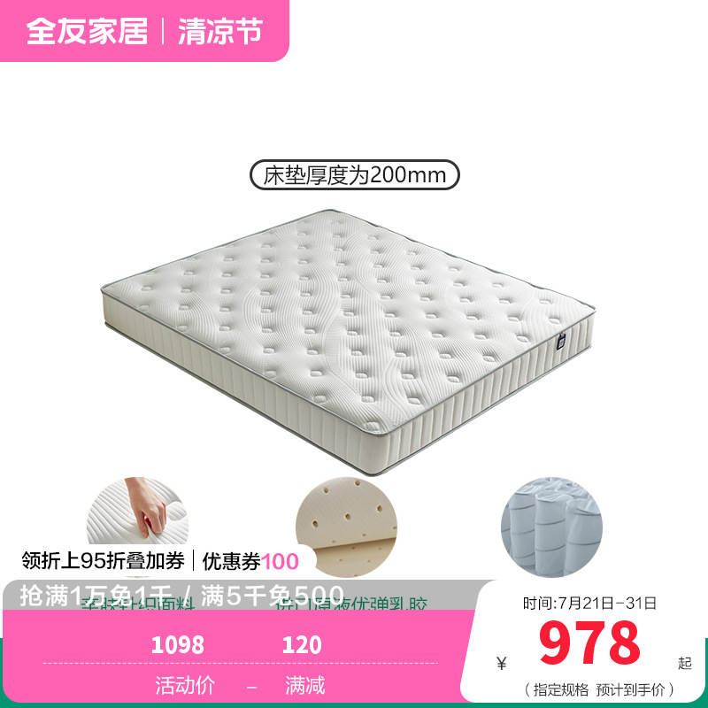 全友家居床垫117023 45天 【释压垫丨乳胶+独袋弹簧】床垫丨厚度20cm 1800*2000