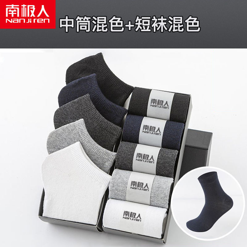 南极人袜子男款中筒棉袜四季袜子春夏秋冬透气运动袜 10双【袋装】 中筒混搭+短袜混搭四季棉袜