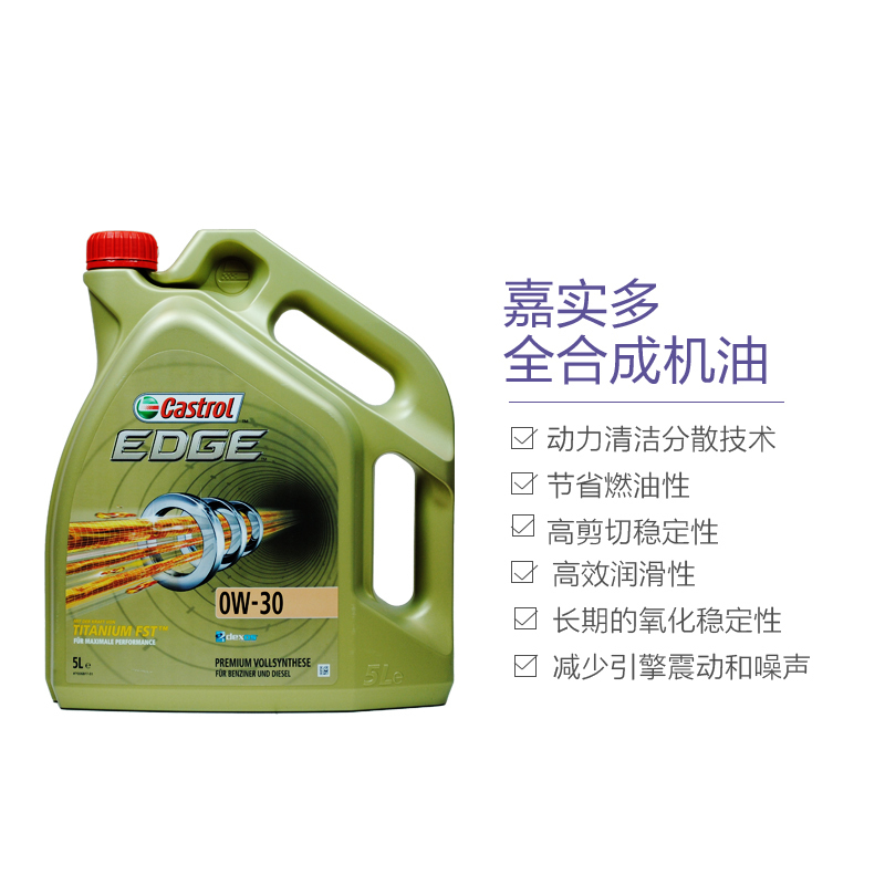 [极护全合成]Castrol嘉实多 欧洲进口 极护EDGE FST 0W-30 C3 SN级 全合成机油 5L