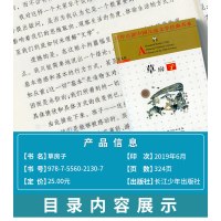 草房子 [正版]草房子原著未删减完整版曹文轩著百年百部中国儿童文学经典书系三年级四年级五年级六年级课外阅读书籍长江少年儿