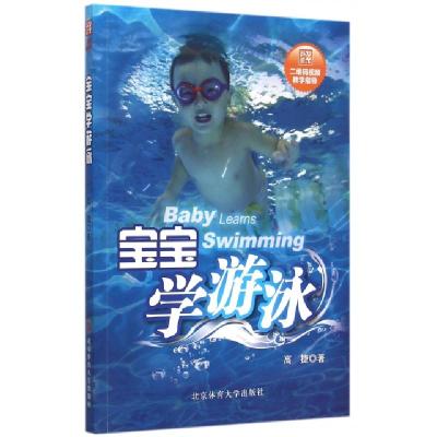 宝宝学游泳