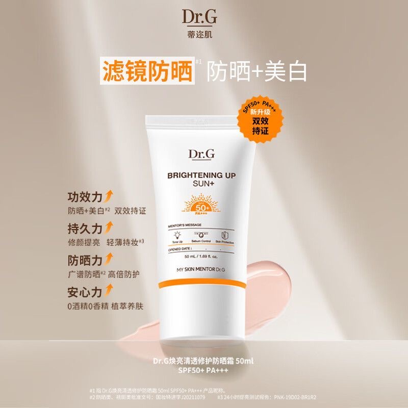 Dr.G蒂迩肌纯物理高倍防晒霜春夏面部敏感肌适用学生军训清爽高清大图