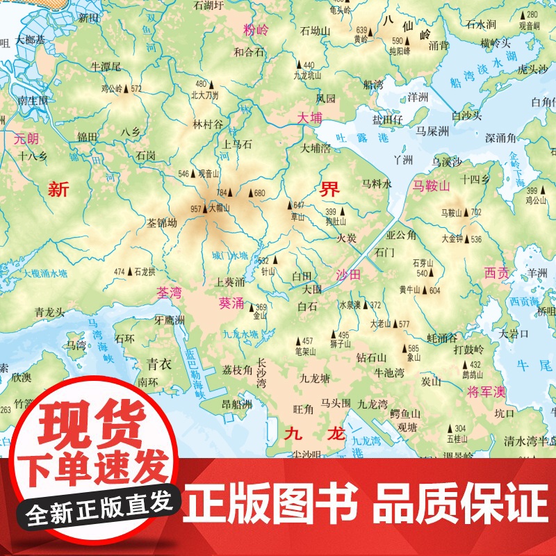 全新修订 香港地图册(标准行政区划 区域规划 交通旅游 乡镇村庄 办公出行 全景展示)-中国分省系列地图册高清大图