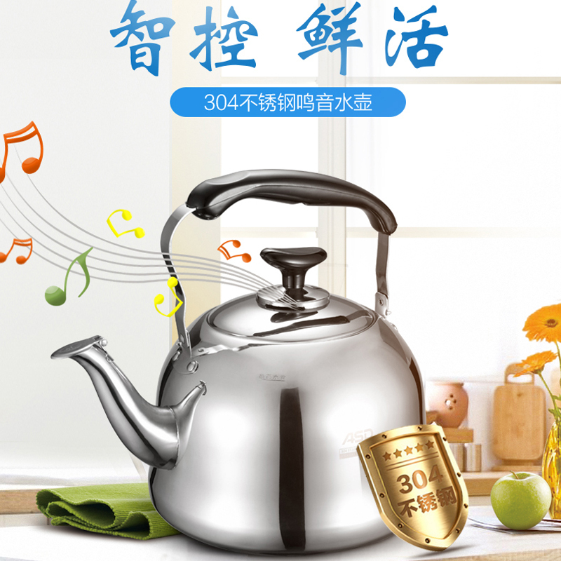 爱仕达 烧水壶 燃气304不锈钢5L 电磁炉鸣音开水壶/大容量WG1505