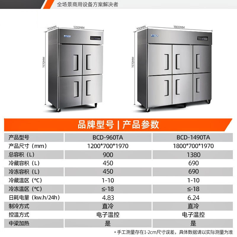 星星(XINGX)920升双温四门冰箱商用冰柜大容量立式冷藏冷冻双温四开门厨房饭店食堂BCD-960TA