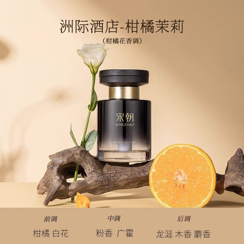 宋朝 暗夜车载香薰120ml柑橘茉莉