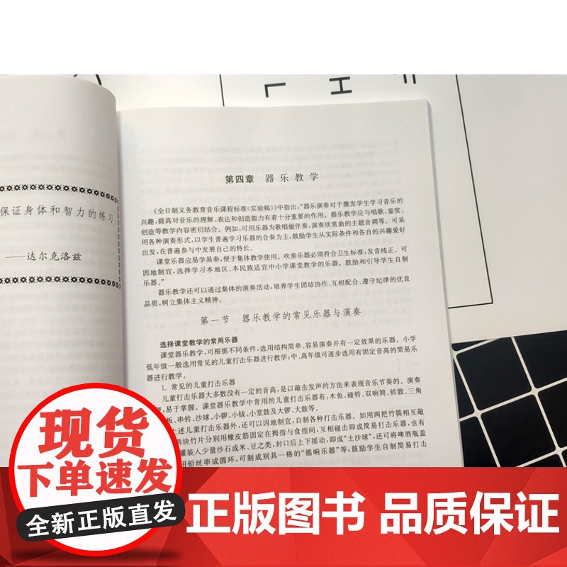 小学音乐教学法(修订版)高清大图