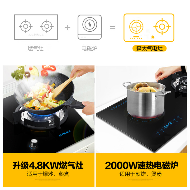 Setir/森太 T009一电一气家用煤气灶嵌入式电磁炉气电两用燃气灶 天然气