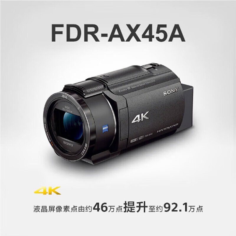 SONY FDR-AX45A 4K高清数码摄像机 dv录像机直播旅游婚庆便携式摄影机 256G套装