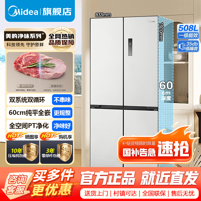 BCD-508WUSPZM(E)星尘白