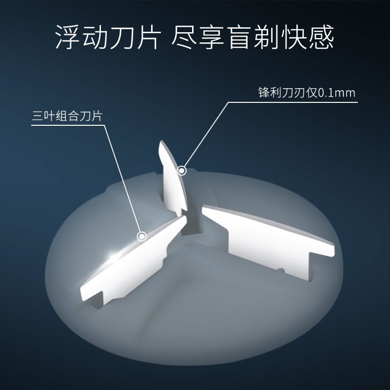苏宁小Biu三叶刀头便携式长效续航剃须刀Lite版 三档可调