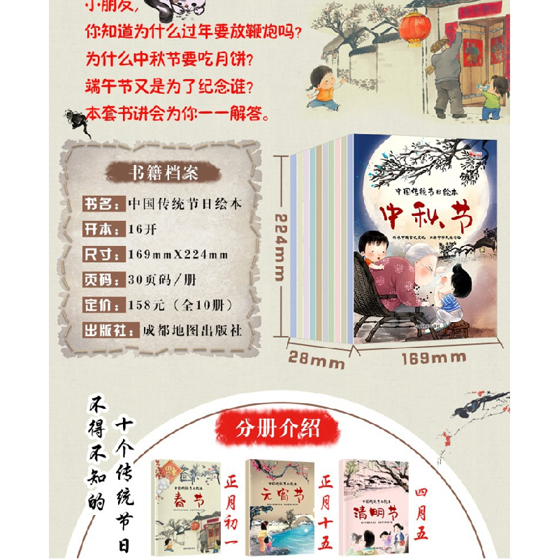 醉染图书中国传统节日绘本1-10册9787555711032高清大图