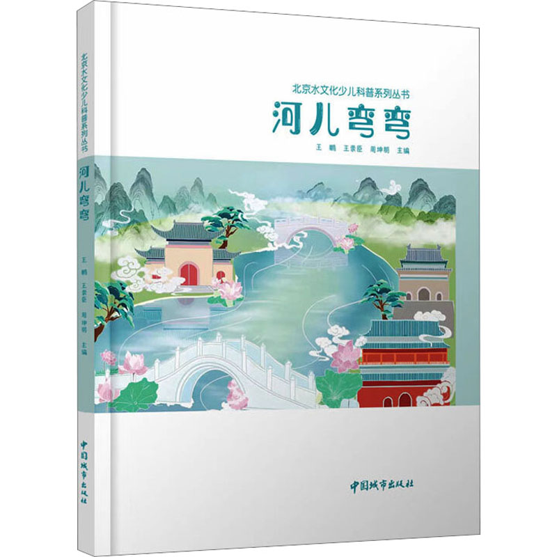 【M】河儿弯弯-9787507434422