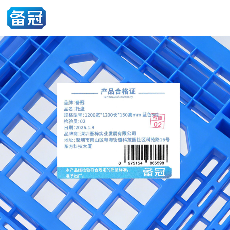 备冠 托盘 1200宽*1200长*150高mm 蓝色5吨 个高清大图