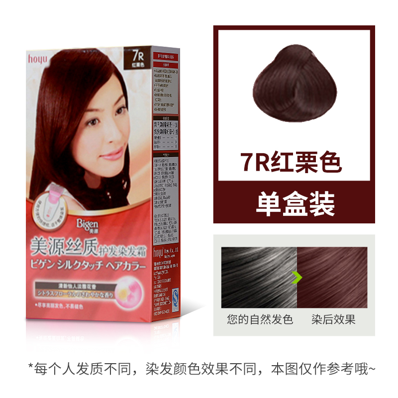 美源(MEIYUAN)丝质护发染发霜 7R红栗色(日本美源染发剂 健康遮盖白发染发膏)高清大图