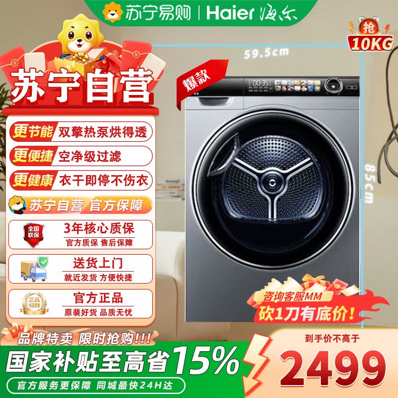 海尔热泵式烘干机家用HGS10028干衣机10公斤全自动智能烘干滚筒式消毒 空气洗[双擎热泵 ]四重过滤纸屑图片
