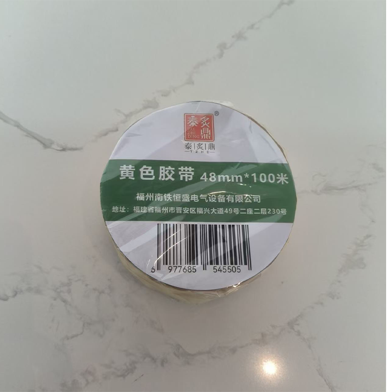 泰炙鼎 黄色胶带 48mm*100米 卷高清大图