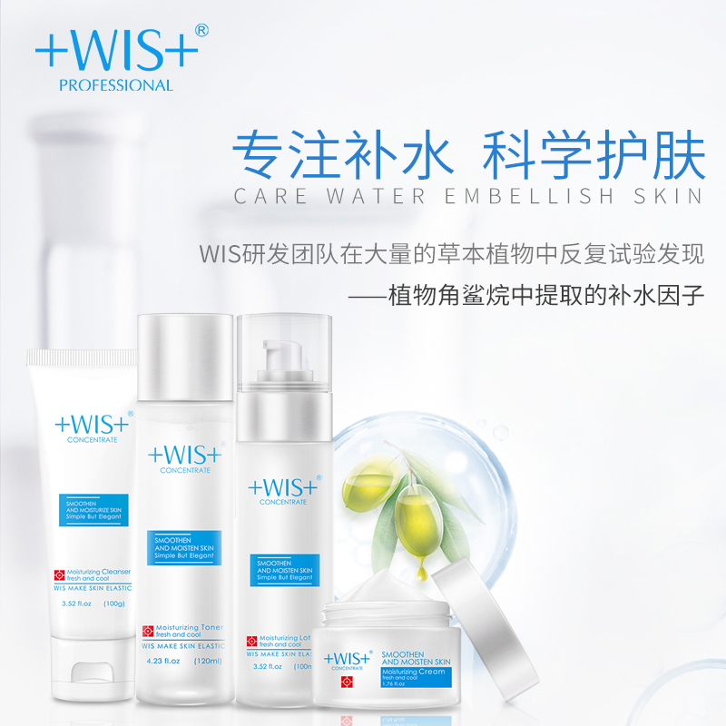 WIS护肤品套装补水乳液保湿霜少女爽肤水控油学生党化妆正品男士