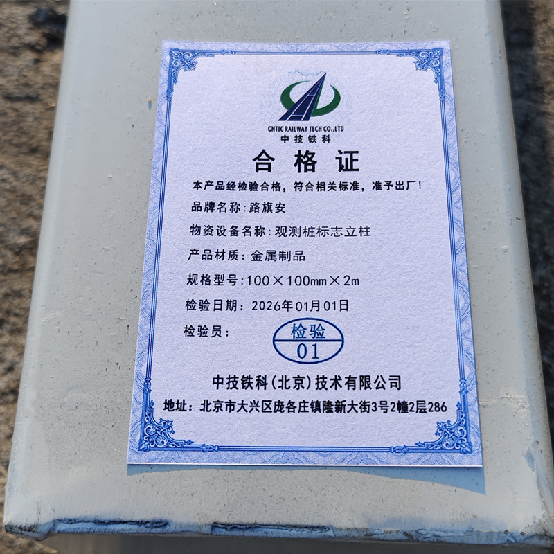 路旗安 观测桩标志立柱 100×100mm×2m 件高清大图