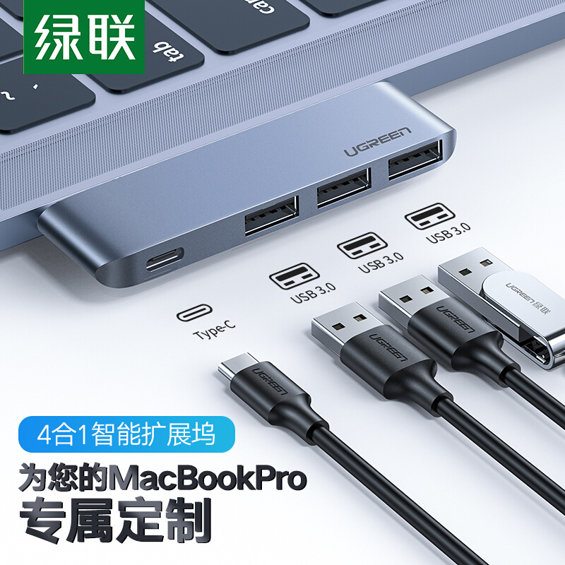 绿联60564 Type-C扩展坞USB-C转3.0HUB转换器分线器充电数据线雷电3拓展坞