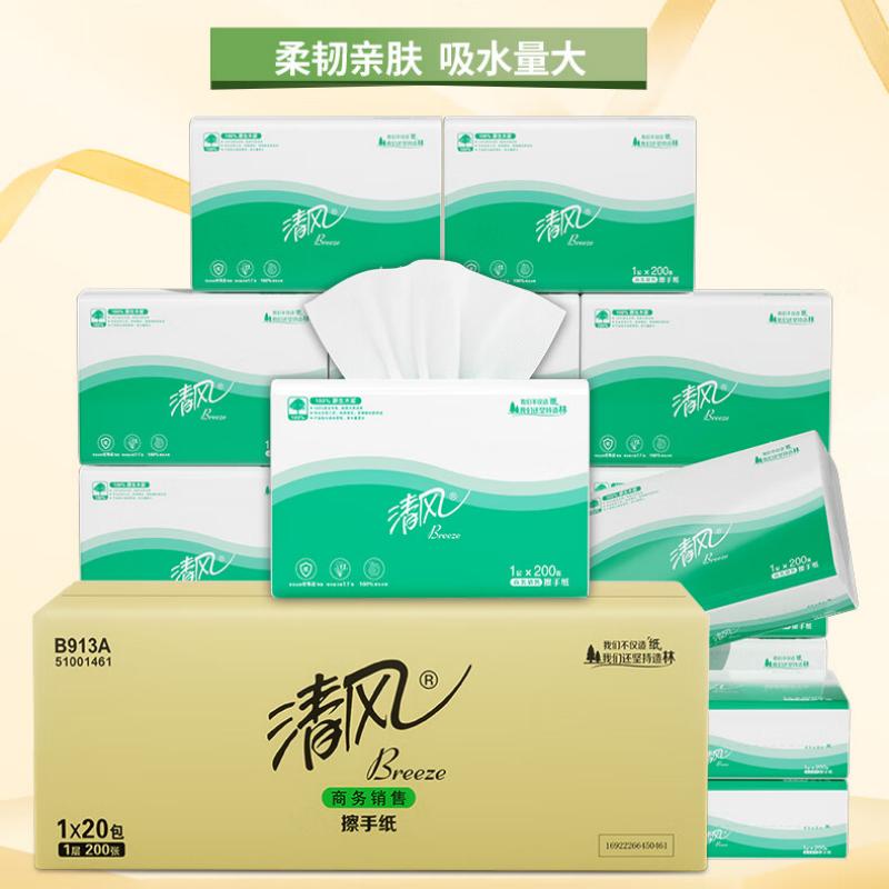 清风 擦手纸1层200抽*20包加厚抹手干手家用洗手间卫生纸商用酒店B913A高清大图