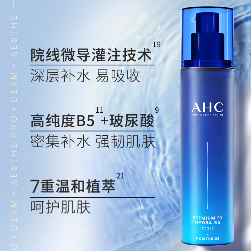 AHC爱和纯 多效修护补水保湿B5玻尿酸乳液100ml