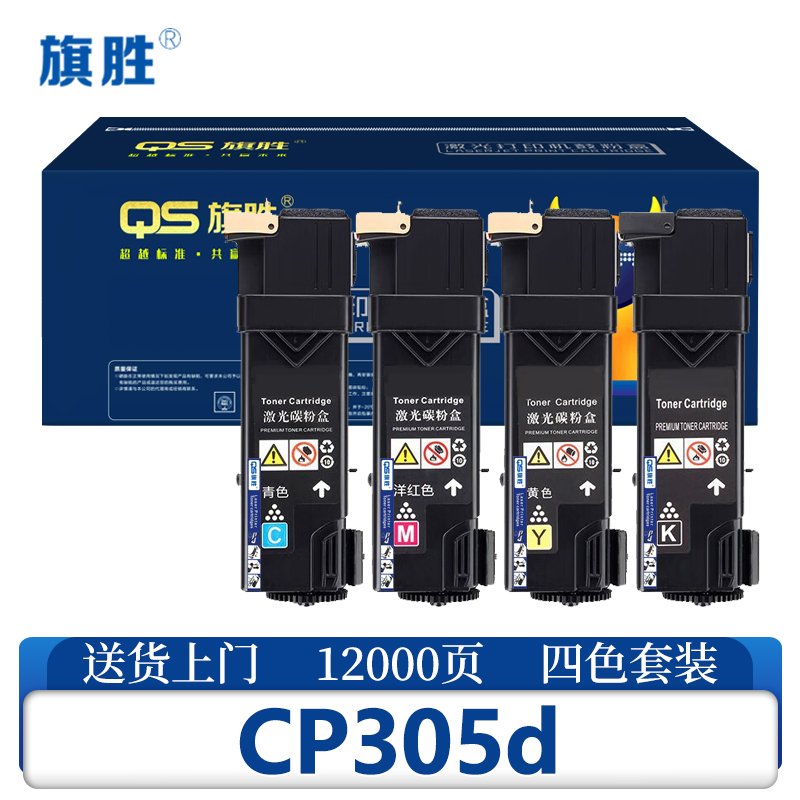 旗胜硒鼓CP305d四色 套高清大图