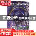 中国少年儿童百科全书:人类与社会:Human and society