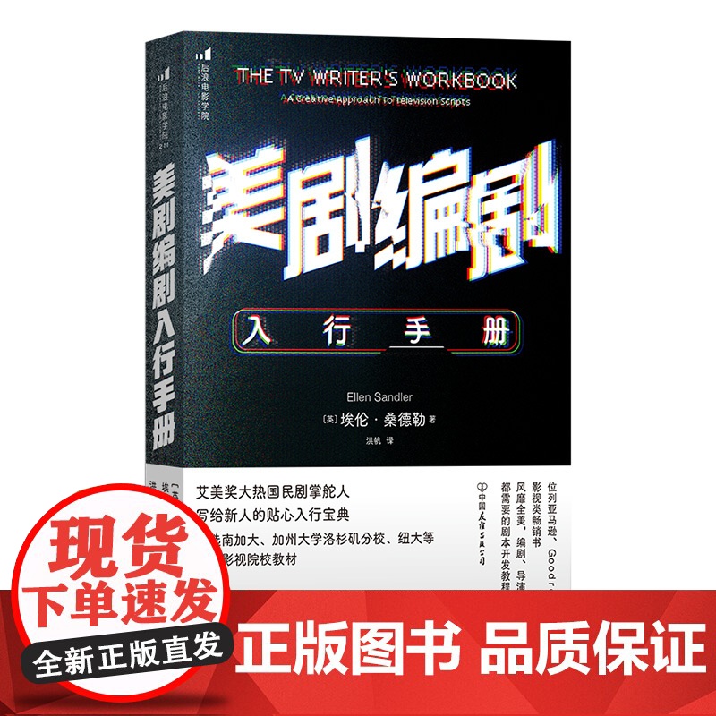 美剧编剧入行手册高清大图