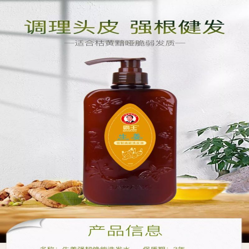 750ml霸王生姜强韧焕能洗发液 10101022298