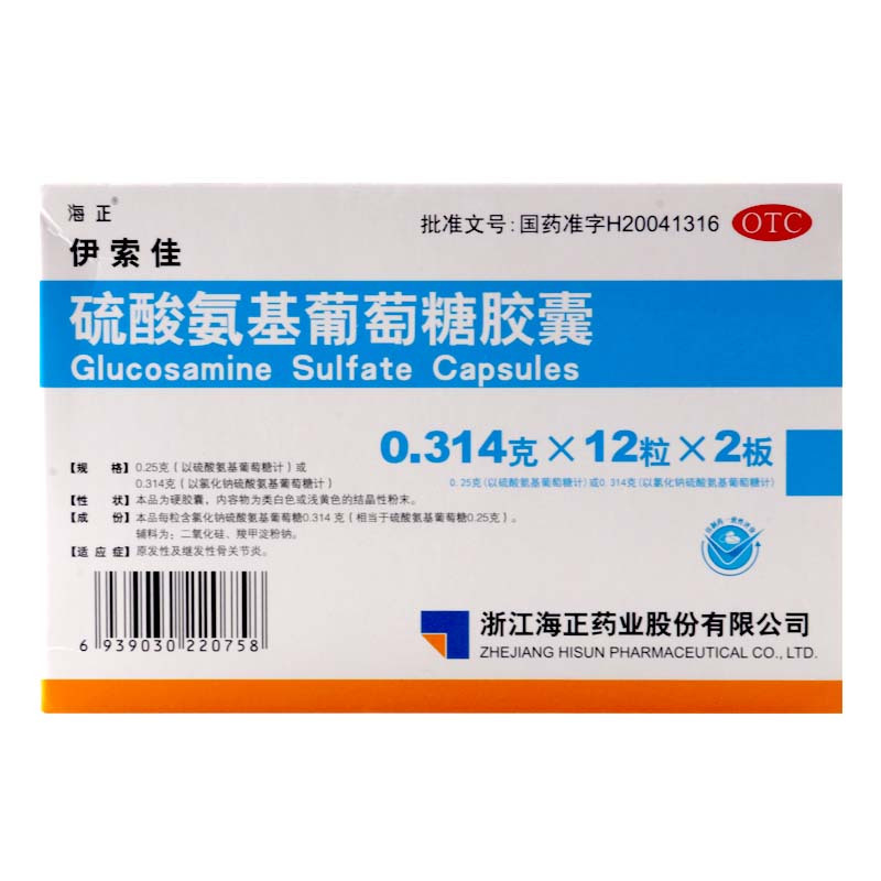 海正 硫酸氨基葡萄糖胶囊 0.314g*12粒*2板/盒原发性及继发性骨关节炎