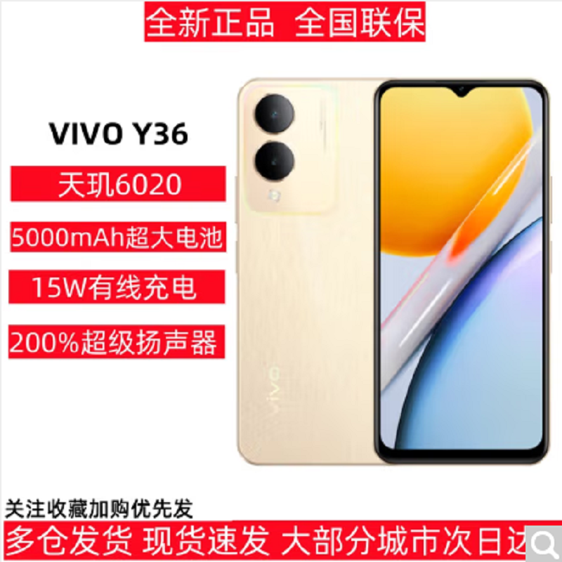 vivo Y36 星河金 6GB+128GB 天玑6020八核 双卡5G 5000毫安大电池 15W闪充 1300万影像手机