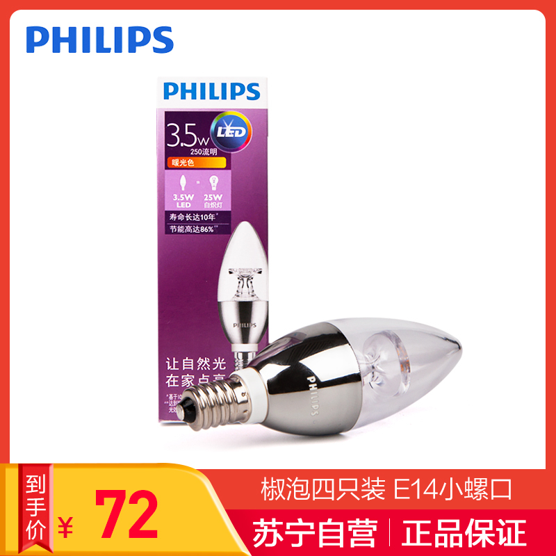 飞利浦(PHILIPS)LED灯泡4只装 E14尖泡3.5w水晶吊灯led灯泡光源led烛泡 4只装