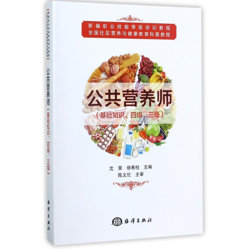 【M】公共营养师-9787502798284