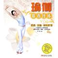 瑜伽排毒纤本（附DVD光盘）