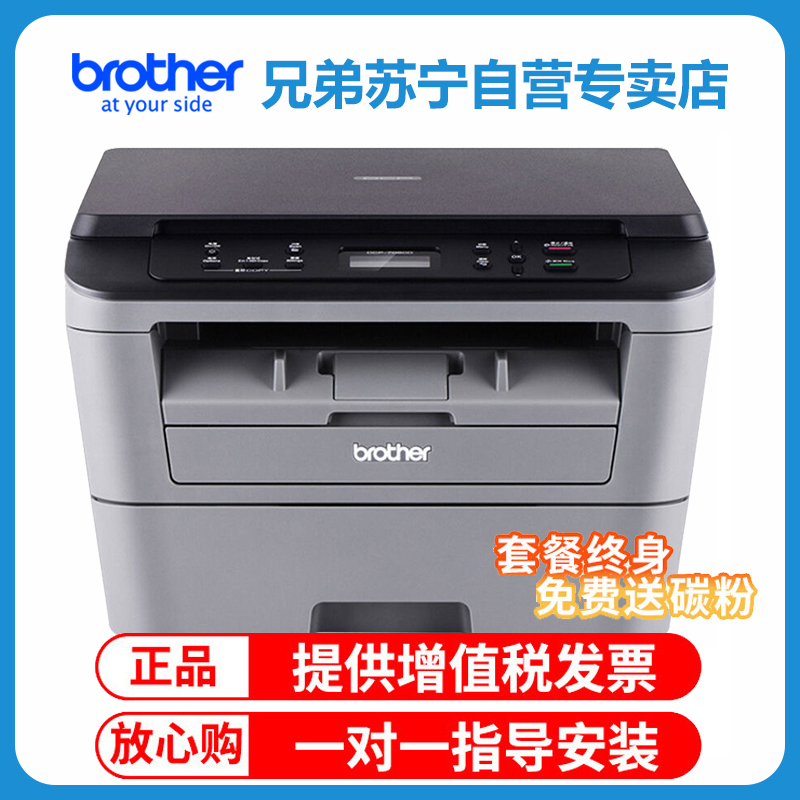 兄弟(Brother)DCP-7080D黑白激光打印机复印扫描 一体机 自动双面 替7060D 套餐三