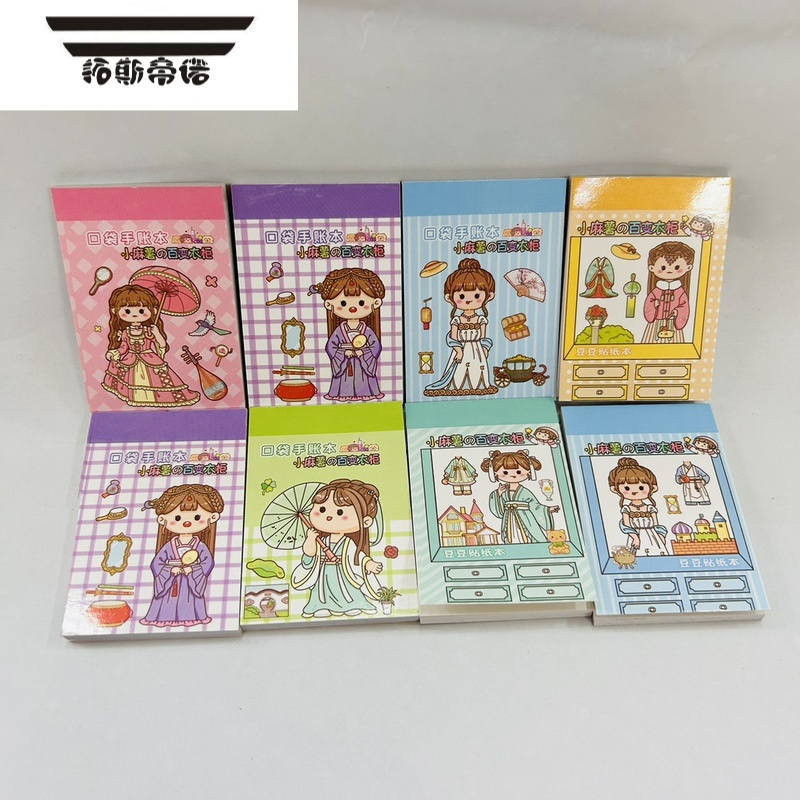 拓斯帝诺新品小麻薯百变衣柜换装贴纸豆豆本少女心换装衣柜手账素材本贴画