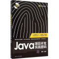 Java项目开发实战密码