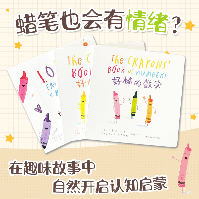 醉染图书好棒的蜡笔(全3册)9787558424625高清大图