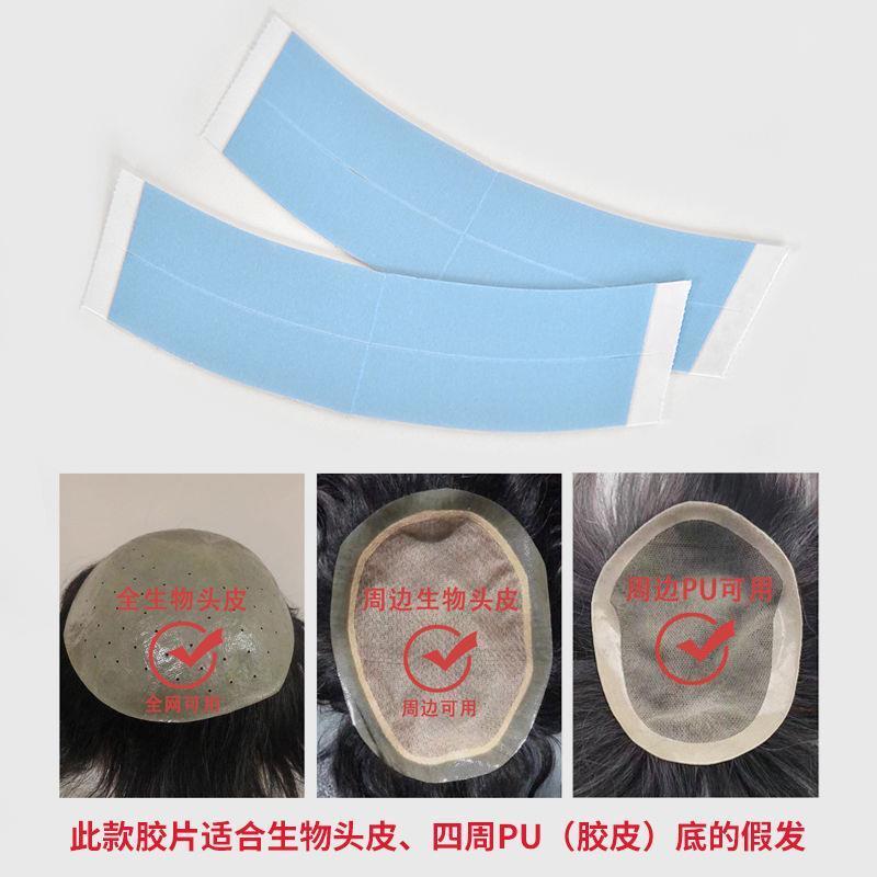 无痕接发假发胶片 防水防汗补发生物双面胶 发套发块胶片 5片