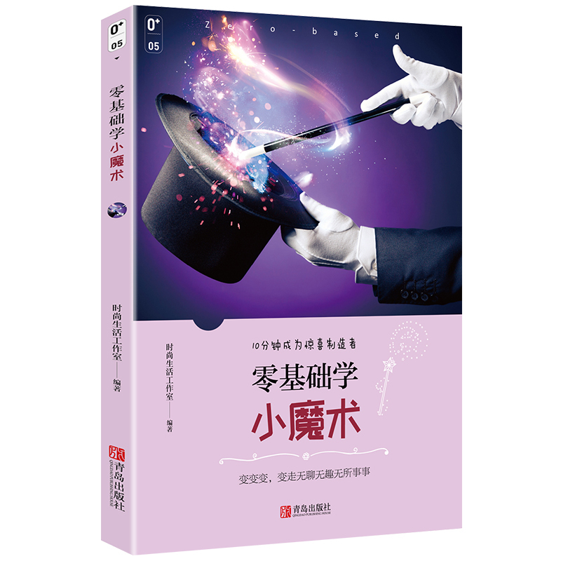 [正版]零基础学小魔术 魔术教学书 魔术书籍教学大全 魔术道具气球钱币扑克牌魔术教程魔术手法方法技巧大全高清大图