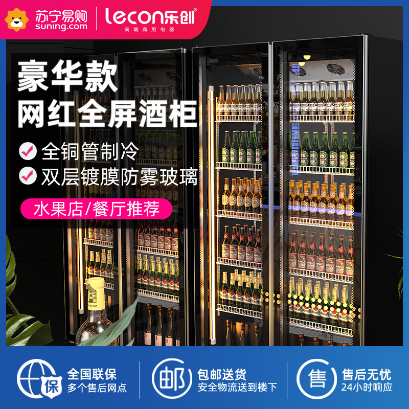 乐创网红啤酒柜全屏饮料展示柜冷藏酒吧冰箱商用大容量冰柜[豪华款]双门1100*600*1980mm丨高档丝印门